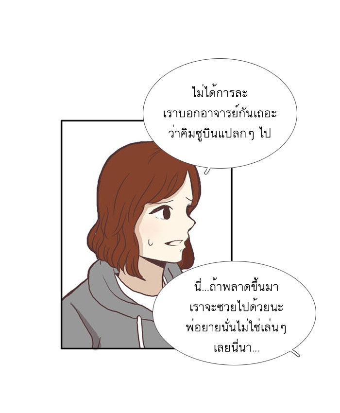 โลกสดใสวัยสีชมพู - หน้า 34