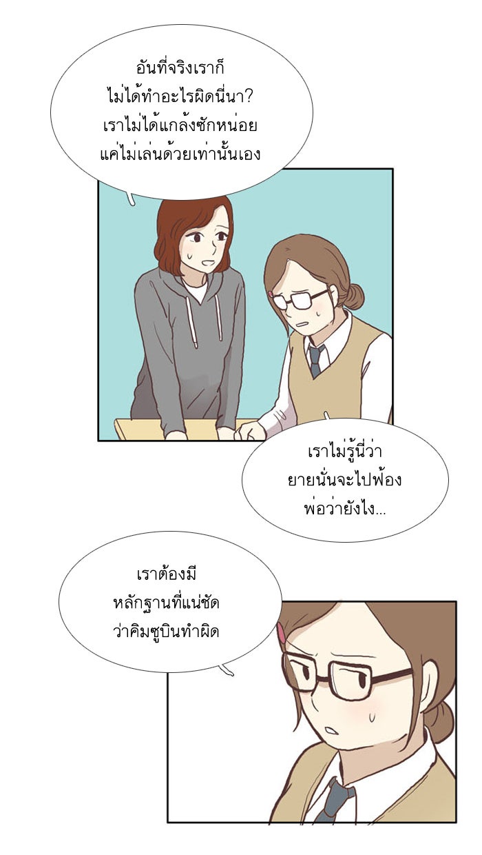 โลกสดใสวัยสีชมพู - หน้า 35