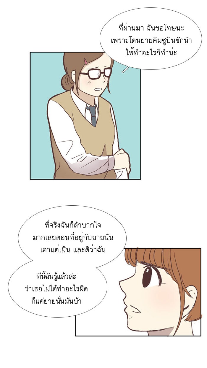 โลกสดใสวัยสีชมพู - หน้า 37