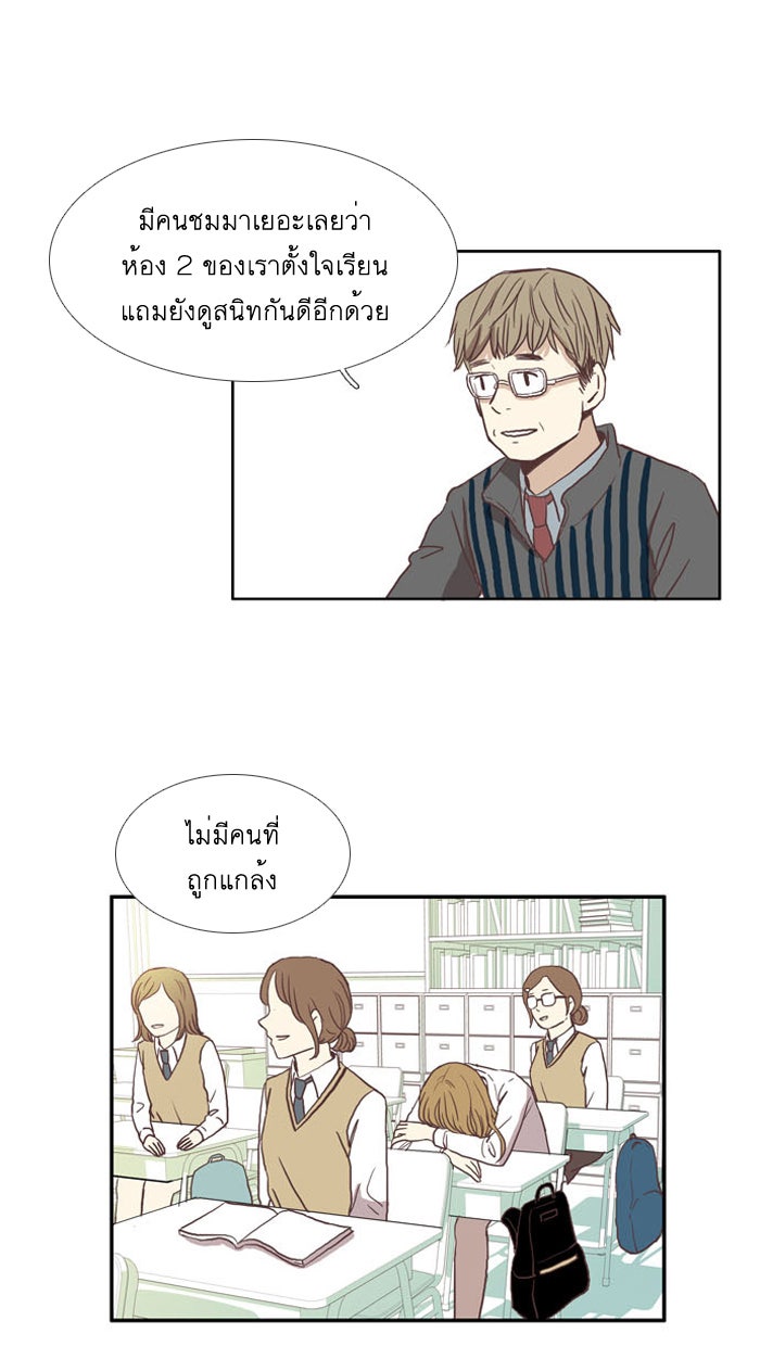 โลกสดใสวัยสีชมพู - หน้า 8