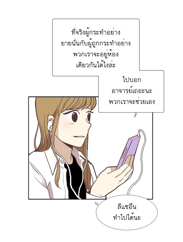 โลกสดใสวัยสีชมพู - หน้า 29