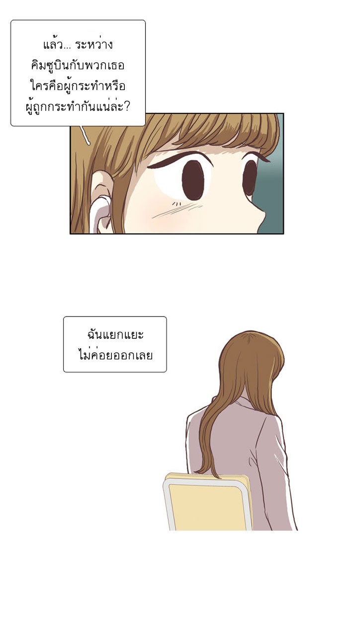 โลกสดใสวัยสีชมพู - หน้า 30