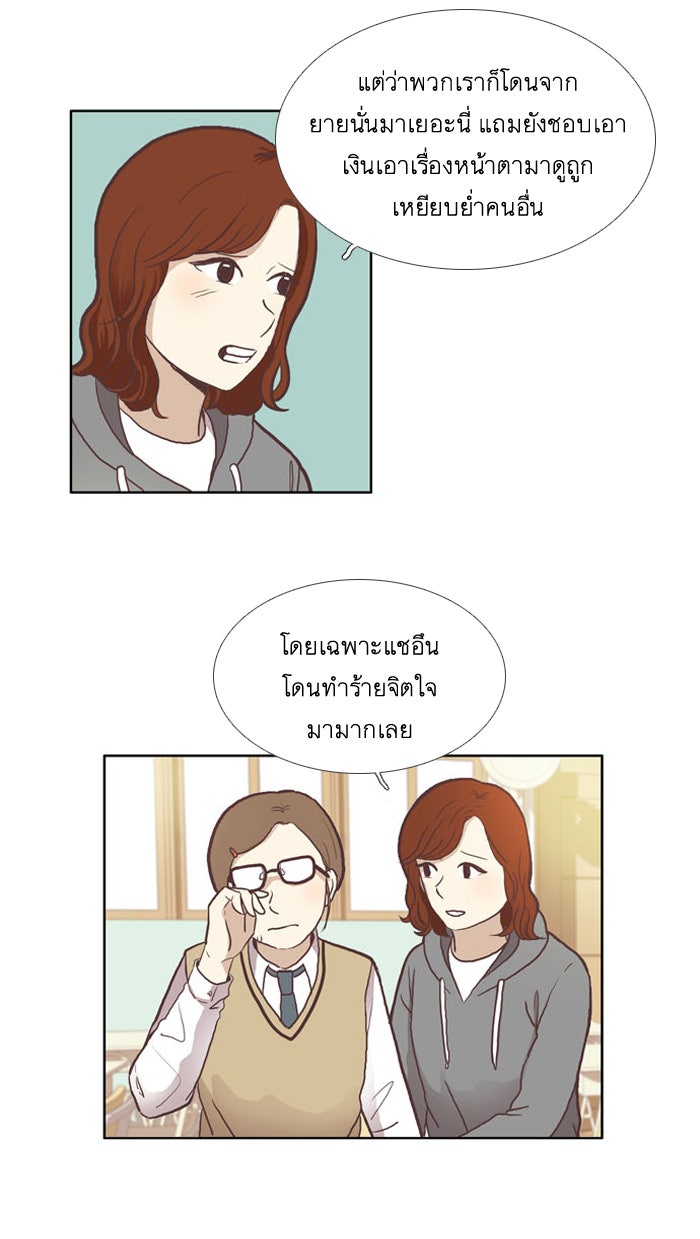 โลกสดใสวัยสีชมพู - หน้า 8