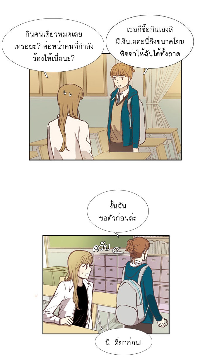โลกสดใสวัยสีชมพู - หน้า 3