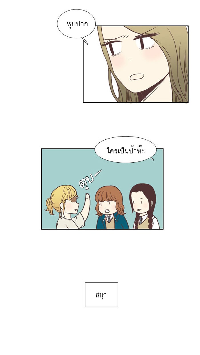 โลกสดใสวัยสีชมพู - หน้า 13