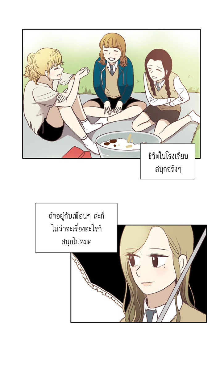 โลกสดใสวัยสีชมพู - หน้า 14