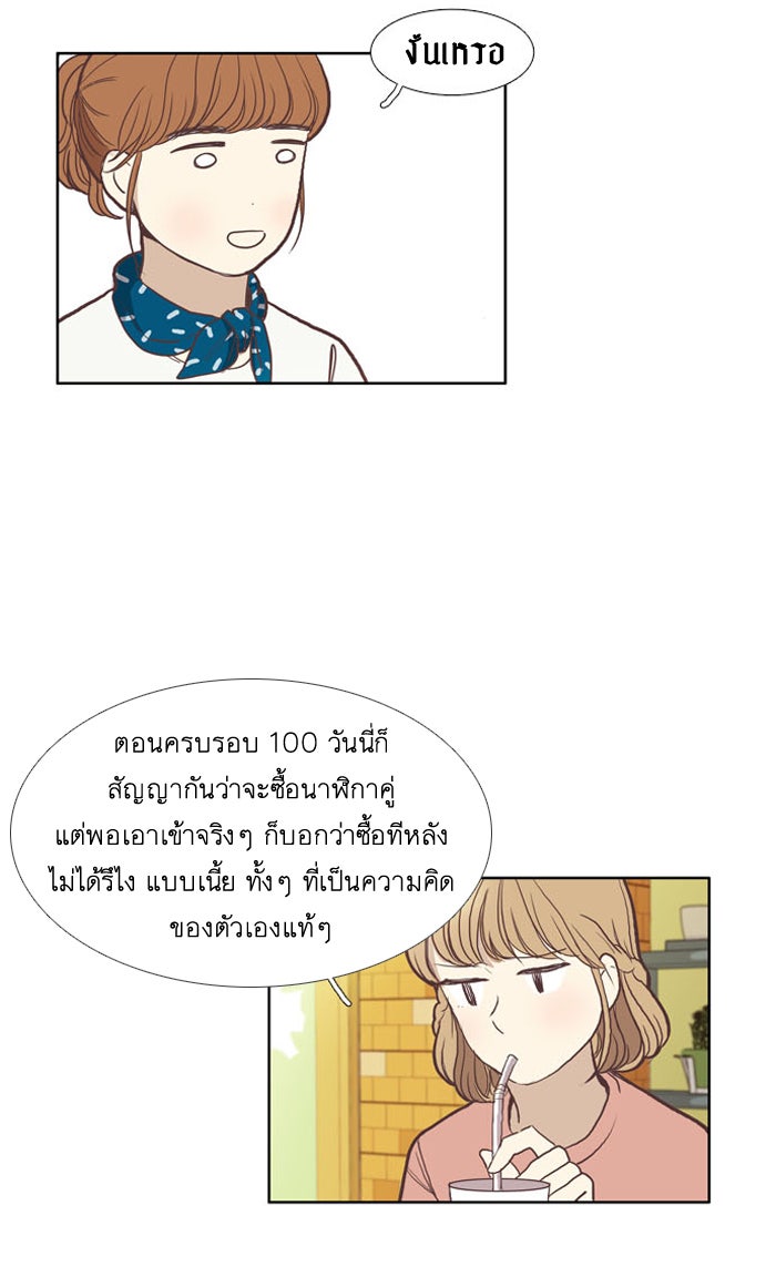 โลกสดใสวัยสีชมพู - หน้า 19