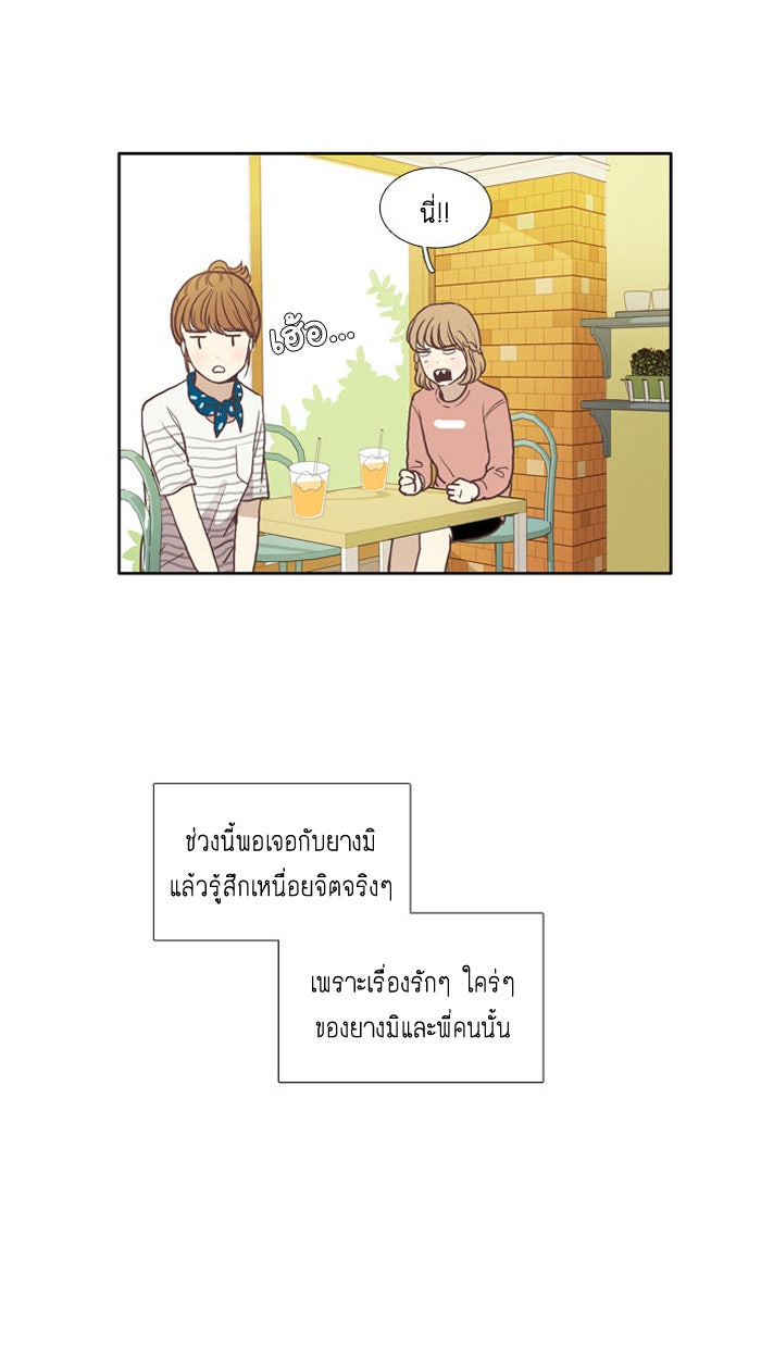 โลกสดใสวัยสีชมพู - หน้า 22