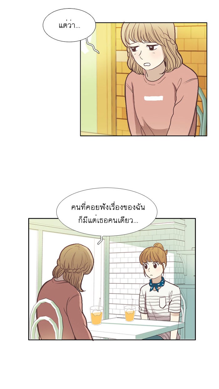 โลกสดใสวัยสีชมพู - หน้า 26