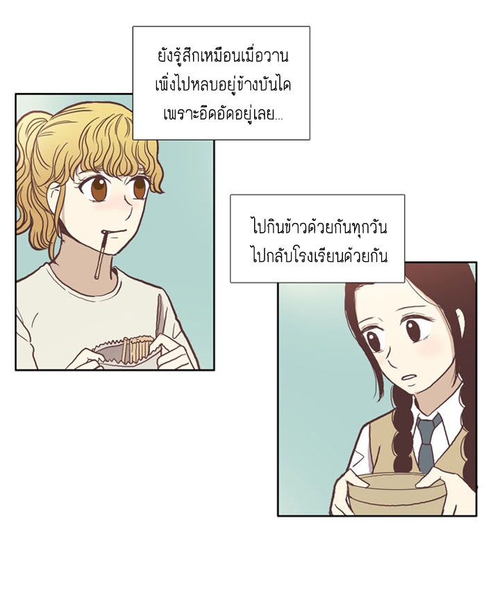 โลกสดใสวัยสีชมพู - หน้า 3