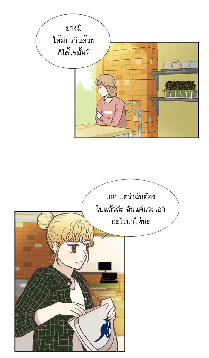 โลกสดใสวัยสีชมพู - หน้า 37