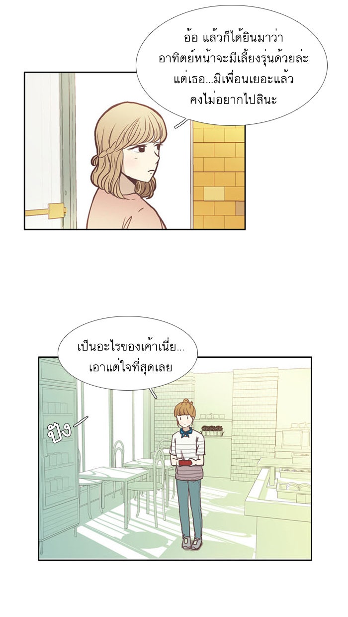 โลกสดใสวัยสีชมพู - หน้า 43