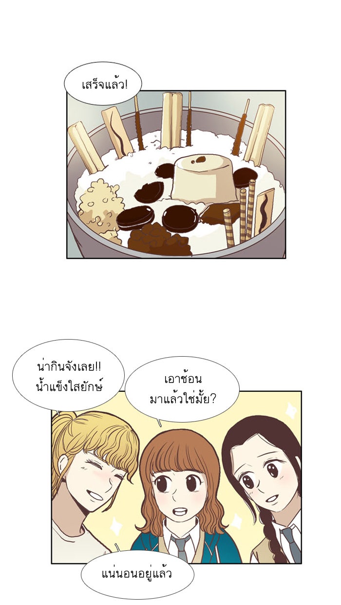 โลกสดใสวัยสีชมพู - หน้า 5