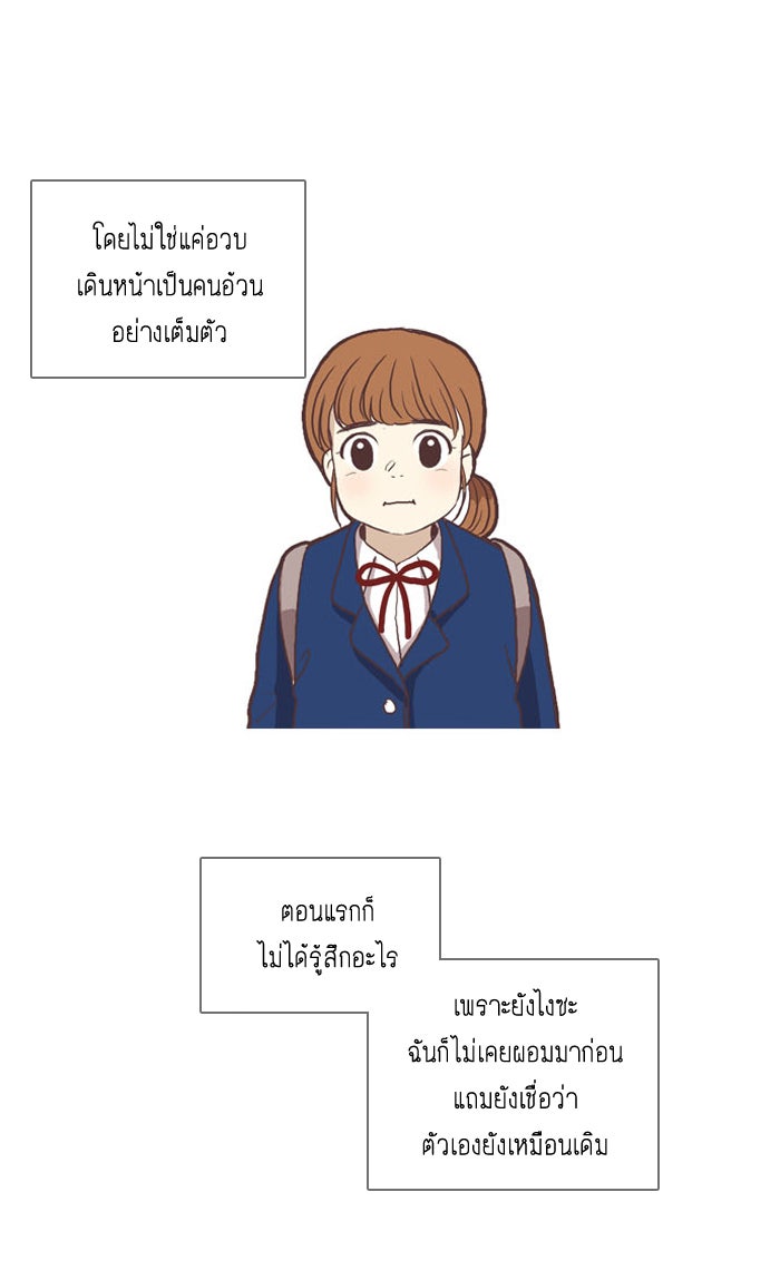 โลกสดใสวัยสีชมพู - หน้า 22