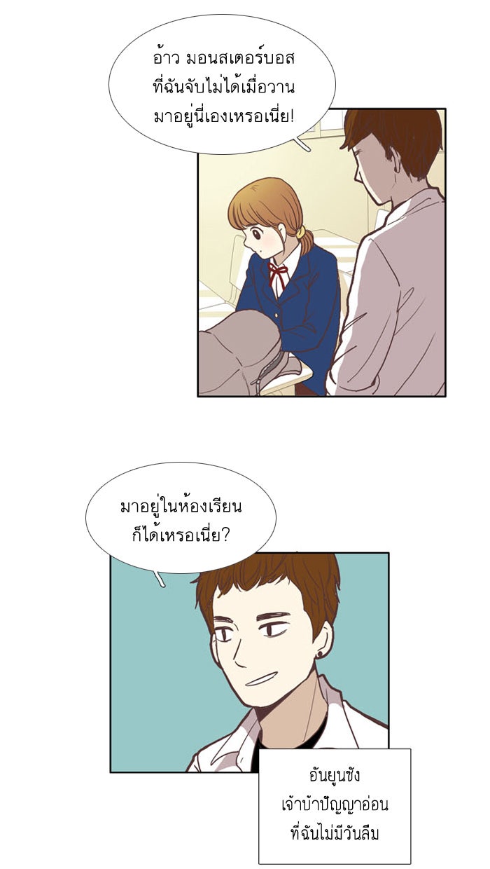 โลกสดใสวัยสีชมพู - หน้า 28