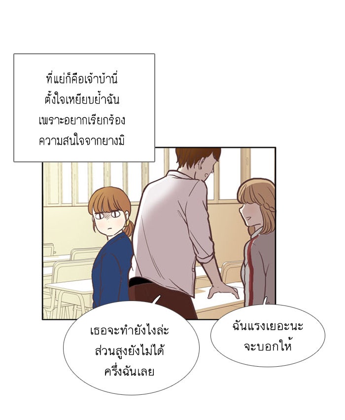 โลกสดใสวัยสีชมพู - หน้า 30