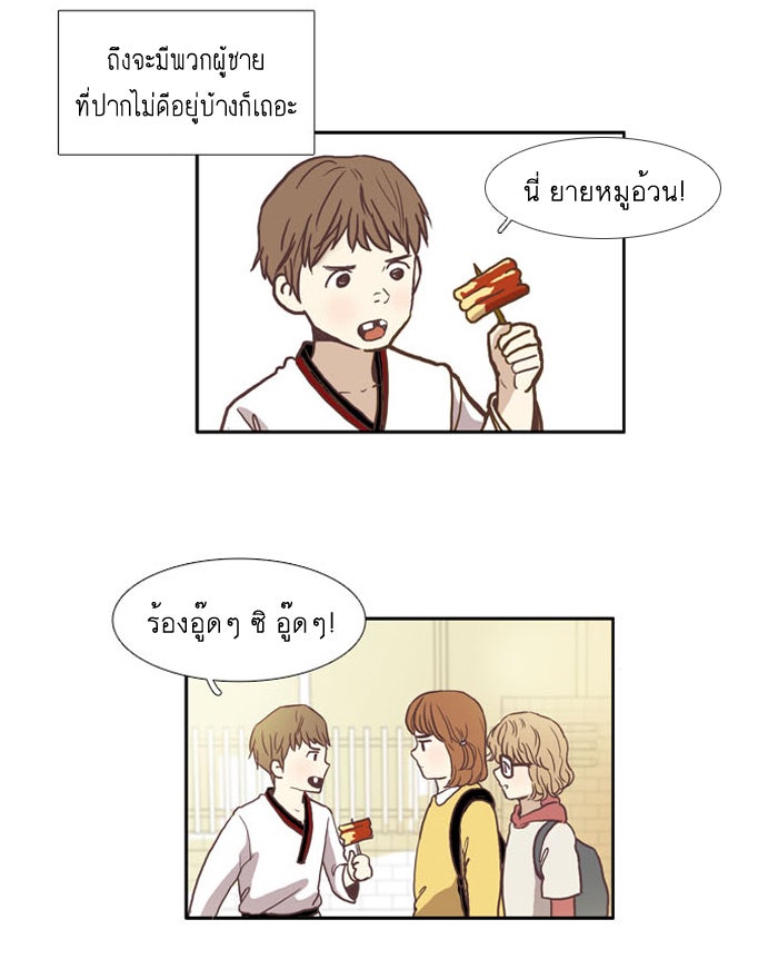 โลกสดใสวัยสีชมพู - หน้า 5