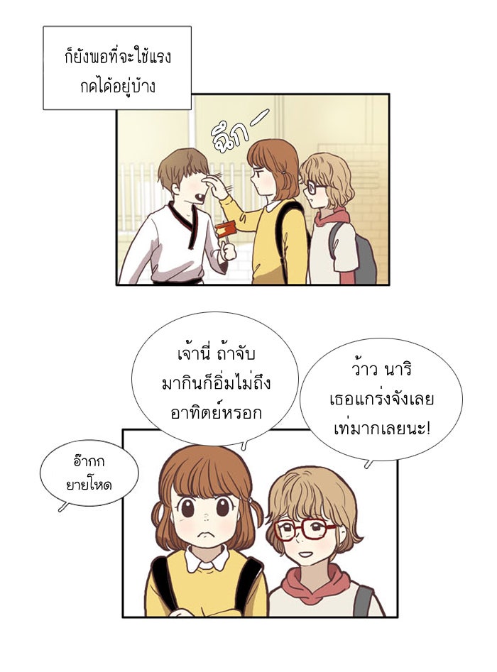 โลกสดใสวัยสีชมพู - หน้า 6