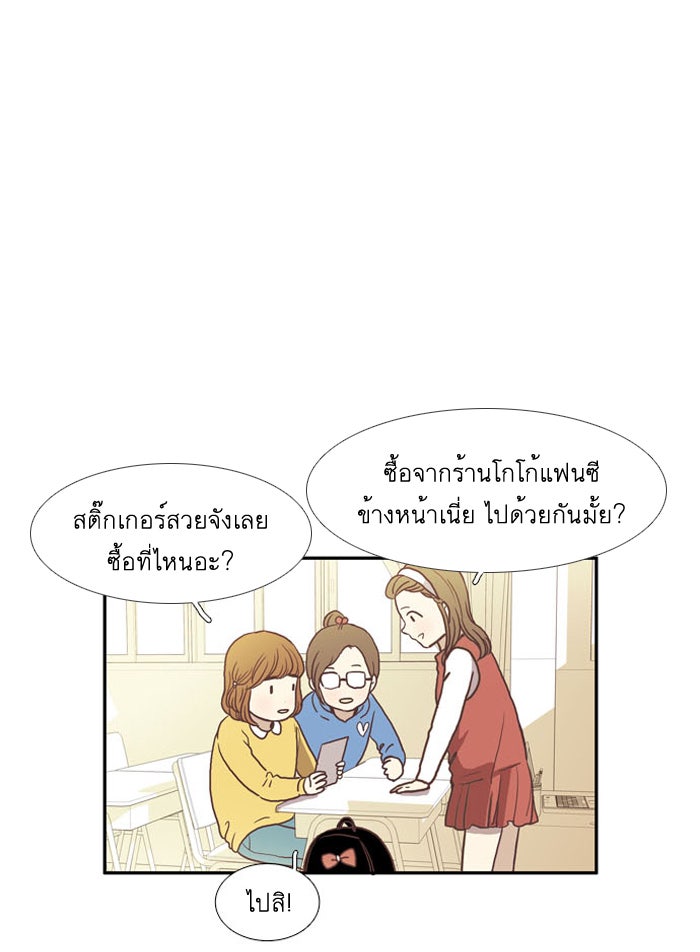 โลกสดใสวัยสีชมพู - หน้า 8