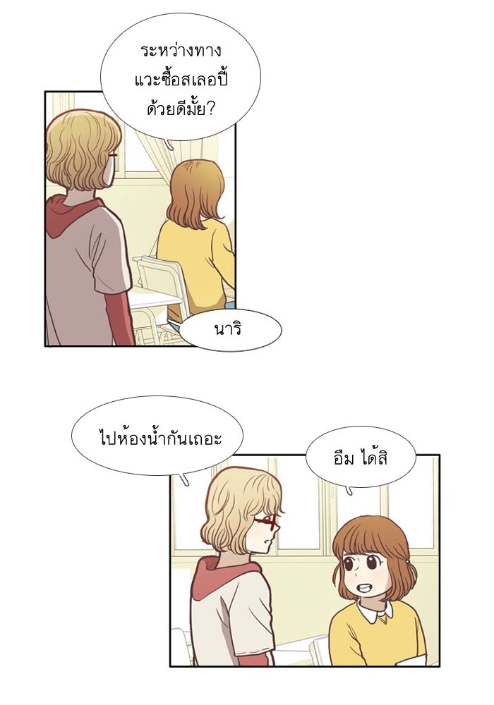 โลกสดใสวัยสีชมพู - หน้า 9