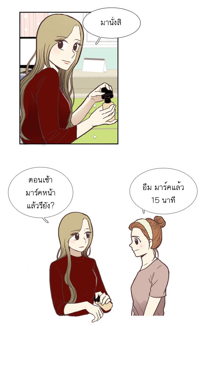 โลกสดใสวัยสีชมพู - หน้า 22