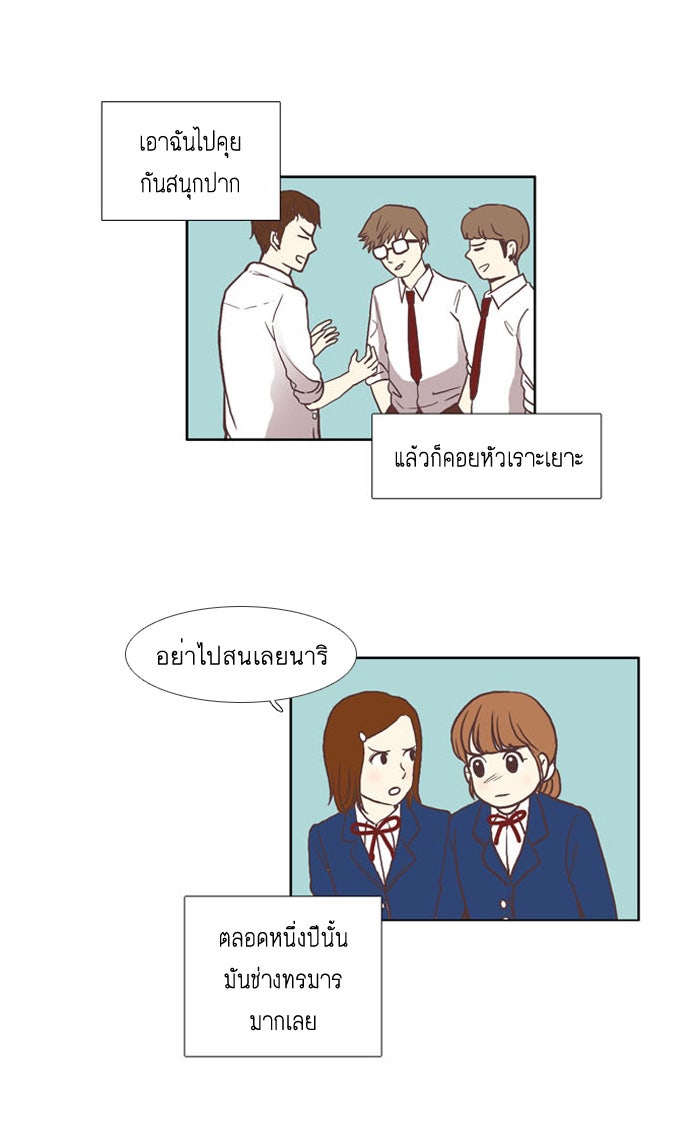 โลกสดใสวัยสีชมพู - หน้า 28