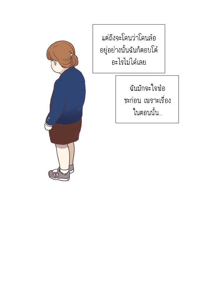 โลกสดใสวัยสีชมพู - หน้า 29