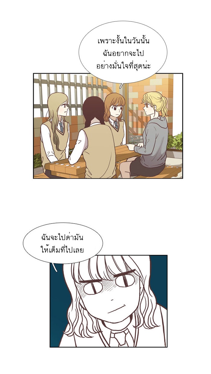 โลกสดใสวัยสีชมพู - หน้า 30