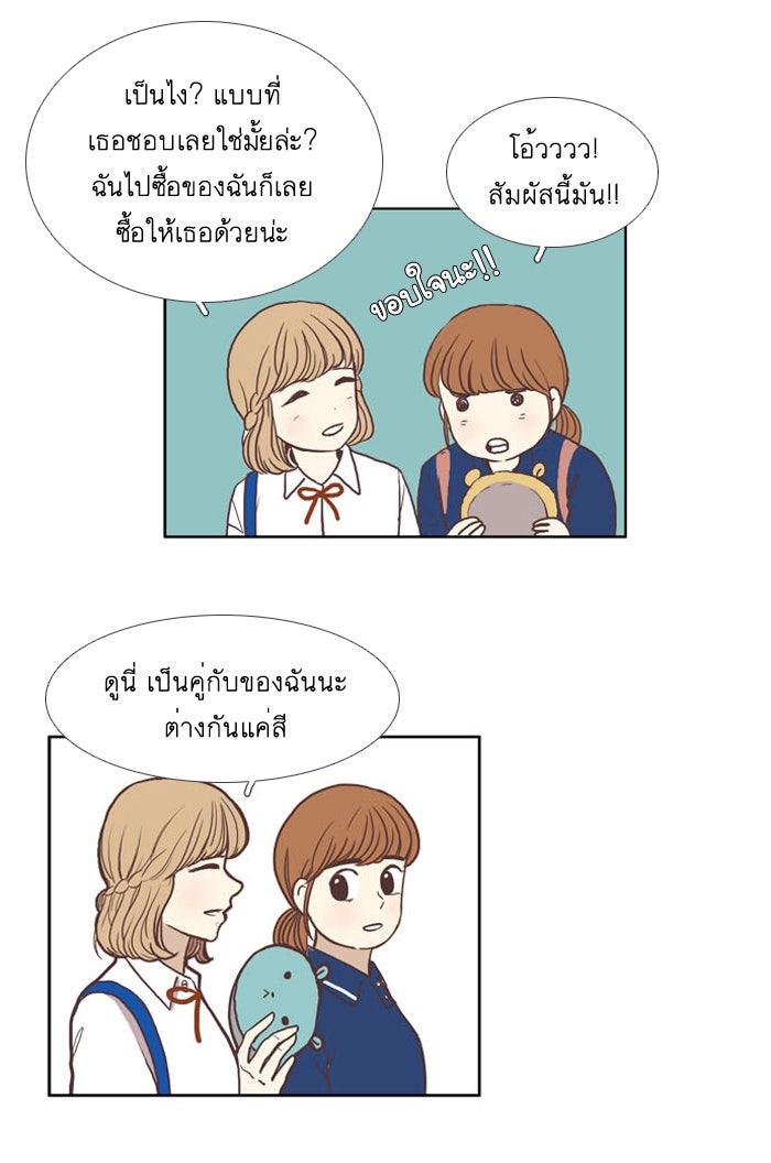 โลกสดใสวัยสีชมพู - หน้า 10