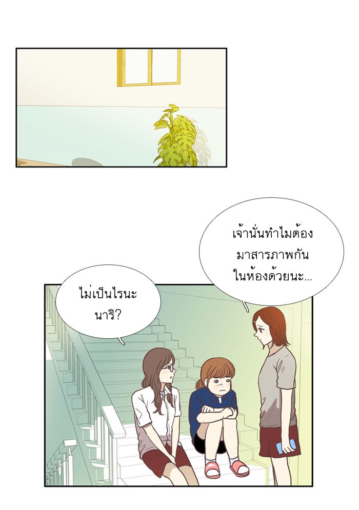 โลกสดใสวัยสีชมพู - หน้า 16