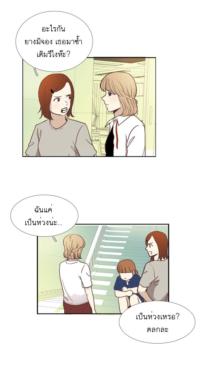 โลกสดใสวัยสีชมพู - หน้า 19