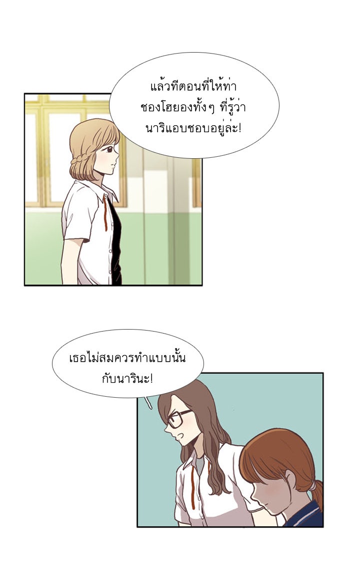โลกสดใสวัยสีชมพู - หน้า 20