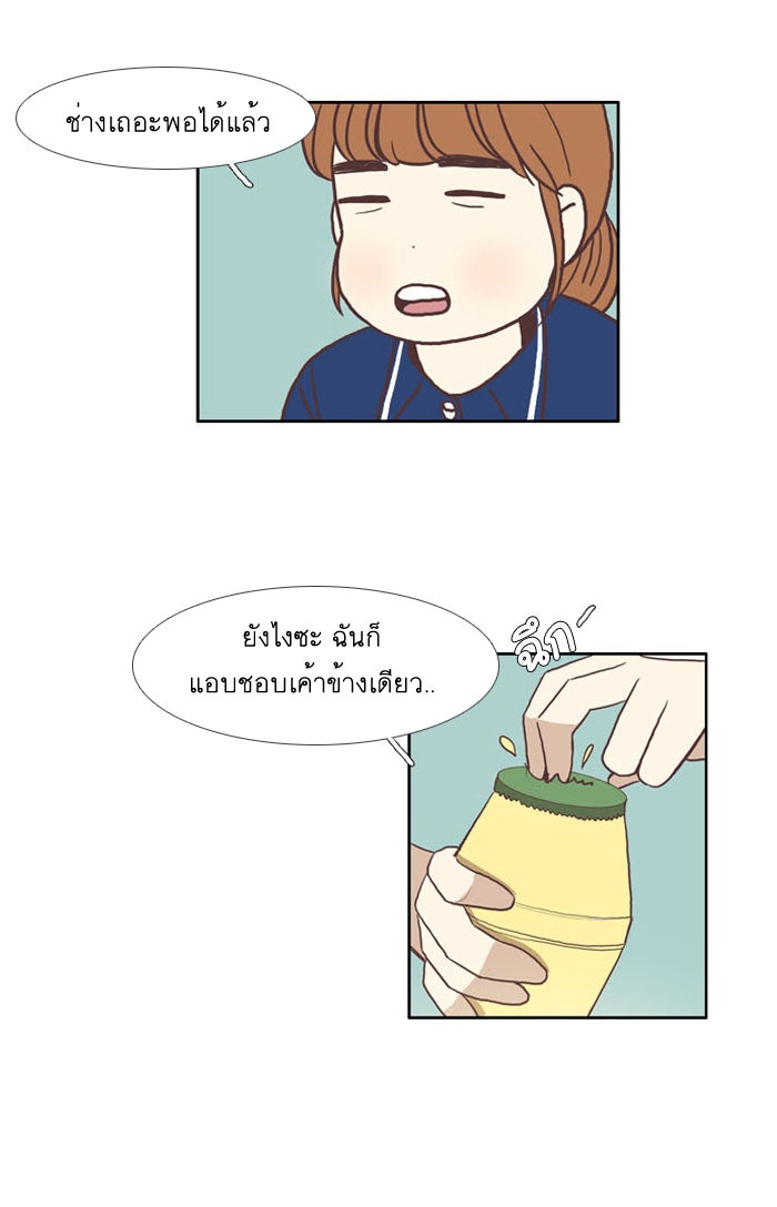 โลกสดใสวัยสีชมพู - หน้า 21