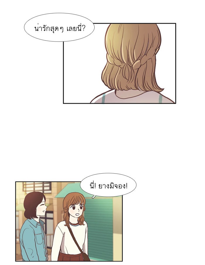 โลกสดใสวัยสีชมพู - หน้า 31