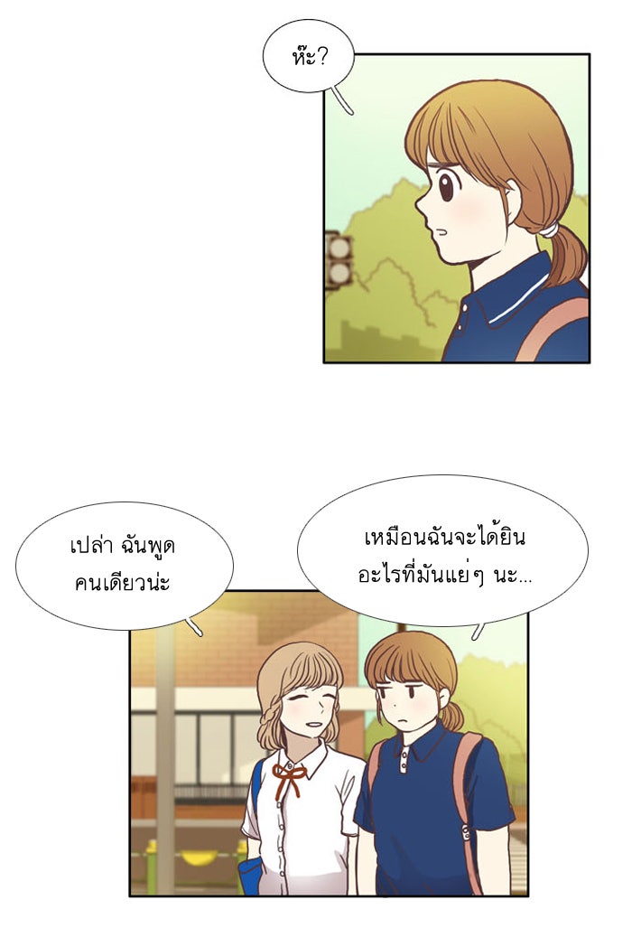 โลกสดใสวัยสีชมพู - หน้า 8