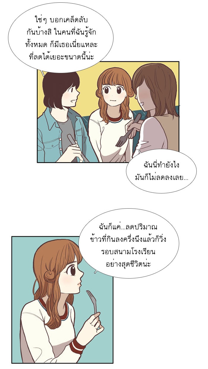 โลกสดใสวัยสีชมพู - หน้า 16