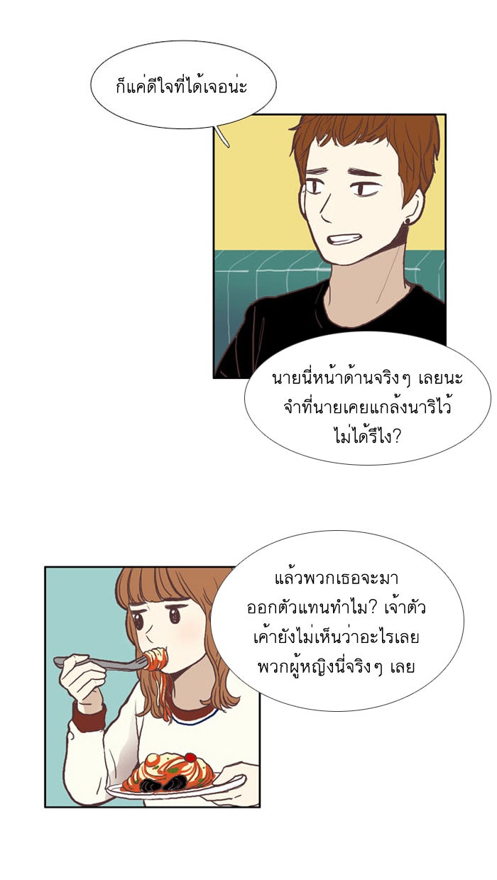 โลกสดใสวัยสีชมพู - หน้า 28