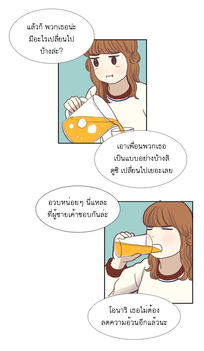 โลกสดใสวัยสีชมพู - หน้า 29