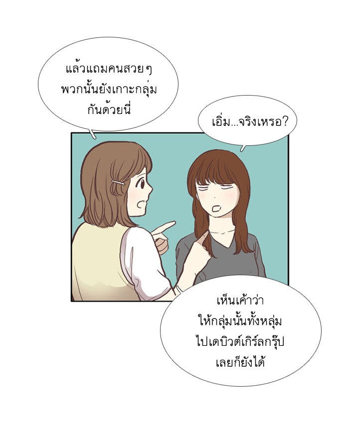 โลกสดใสวัยสีชมพู - หน้า 10
