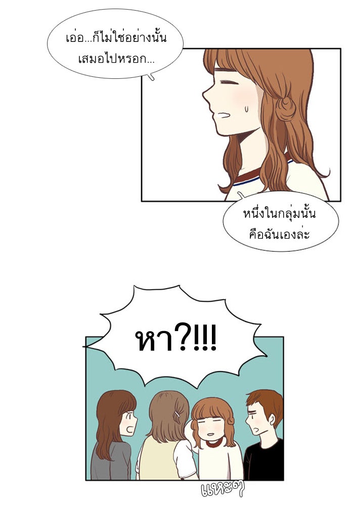 โลกสดใสวัยสีชมพู - หน้า 12