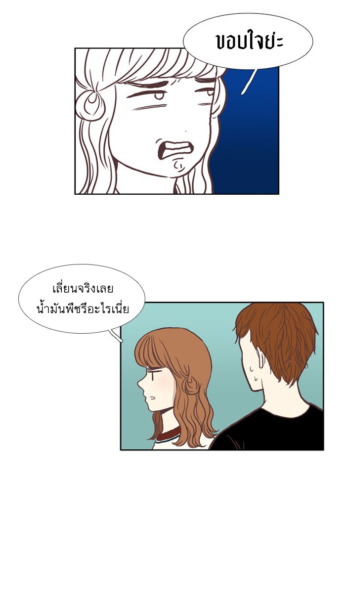 โลกสดใสวัยสีชมพู - หน้า 17