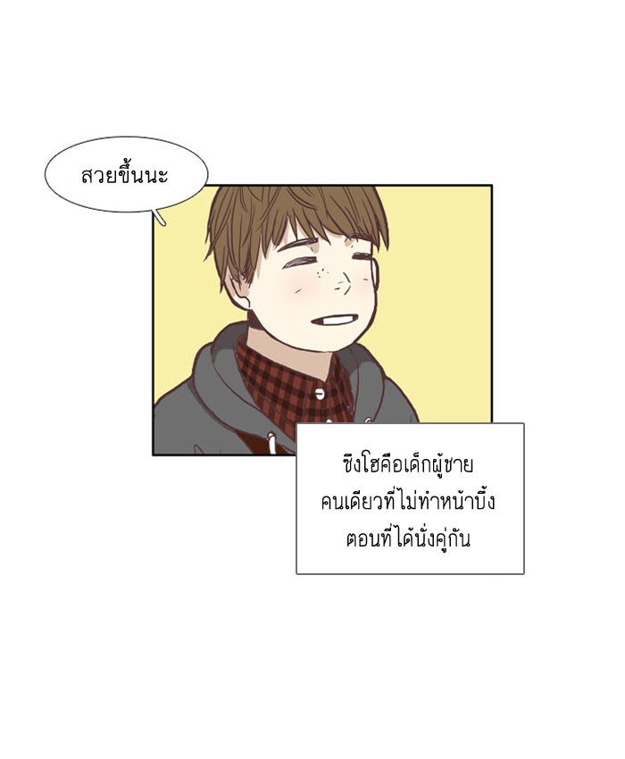 โลกสดใสวัยสีชมพู - หน้า 20
