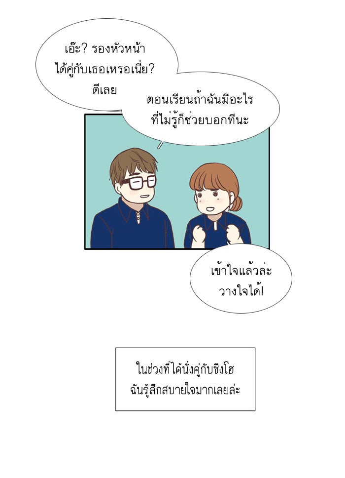 โลกสดใสวัยสีชมพู - หน้า 21