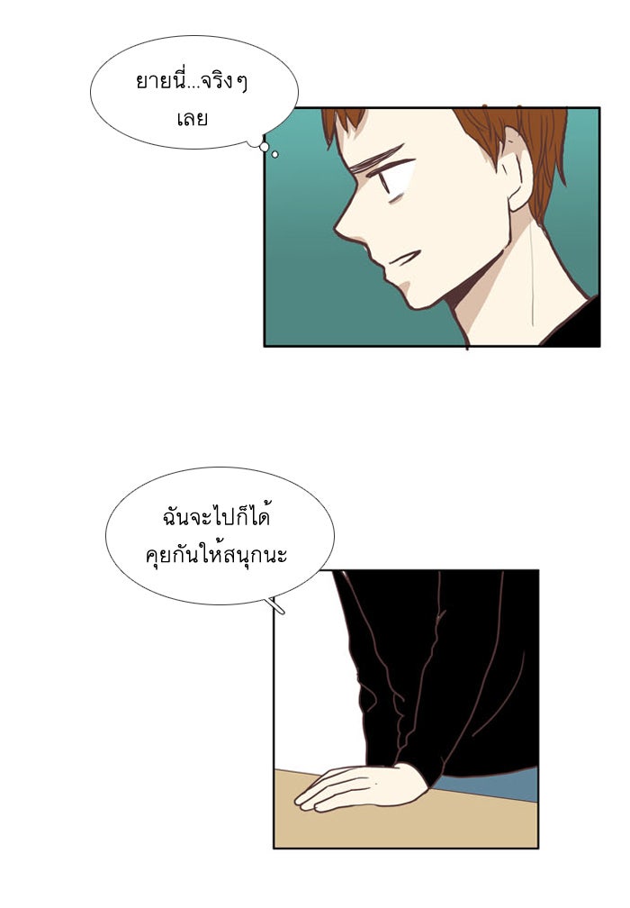 โลกสดใสวัยสีชมพู - หน้า 23