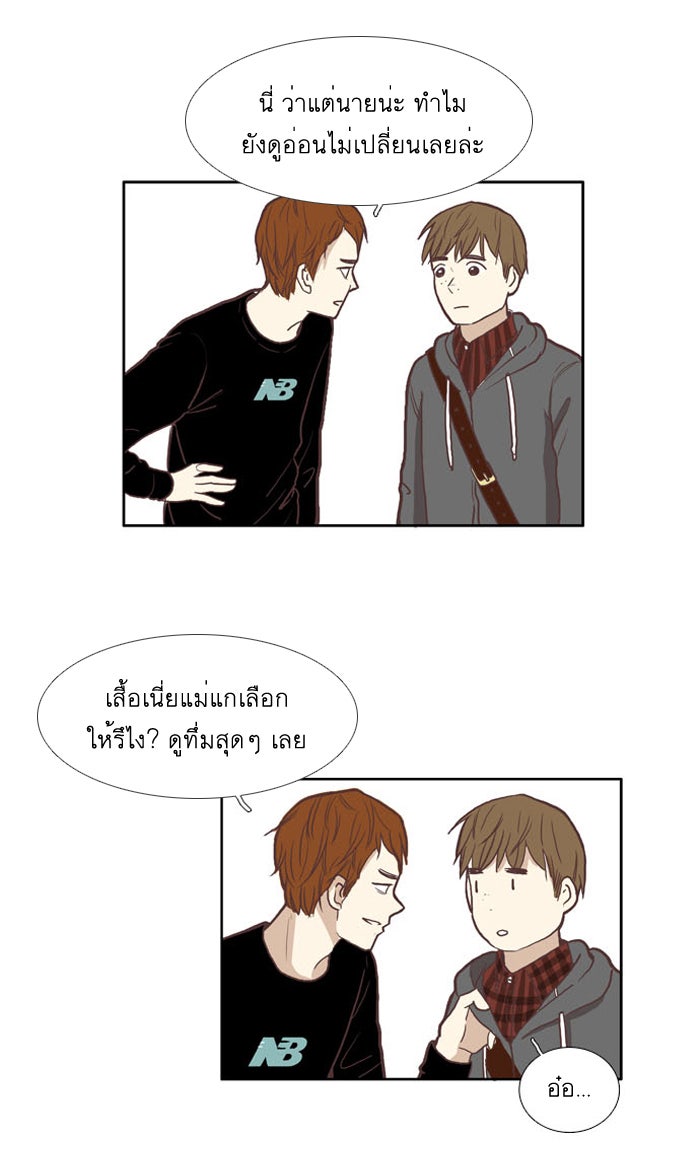 โลกสดใสวัยสีชมพู - หน้า 24