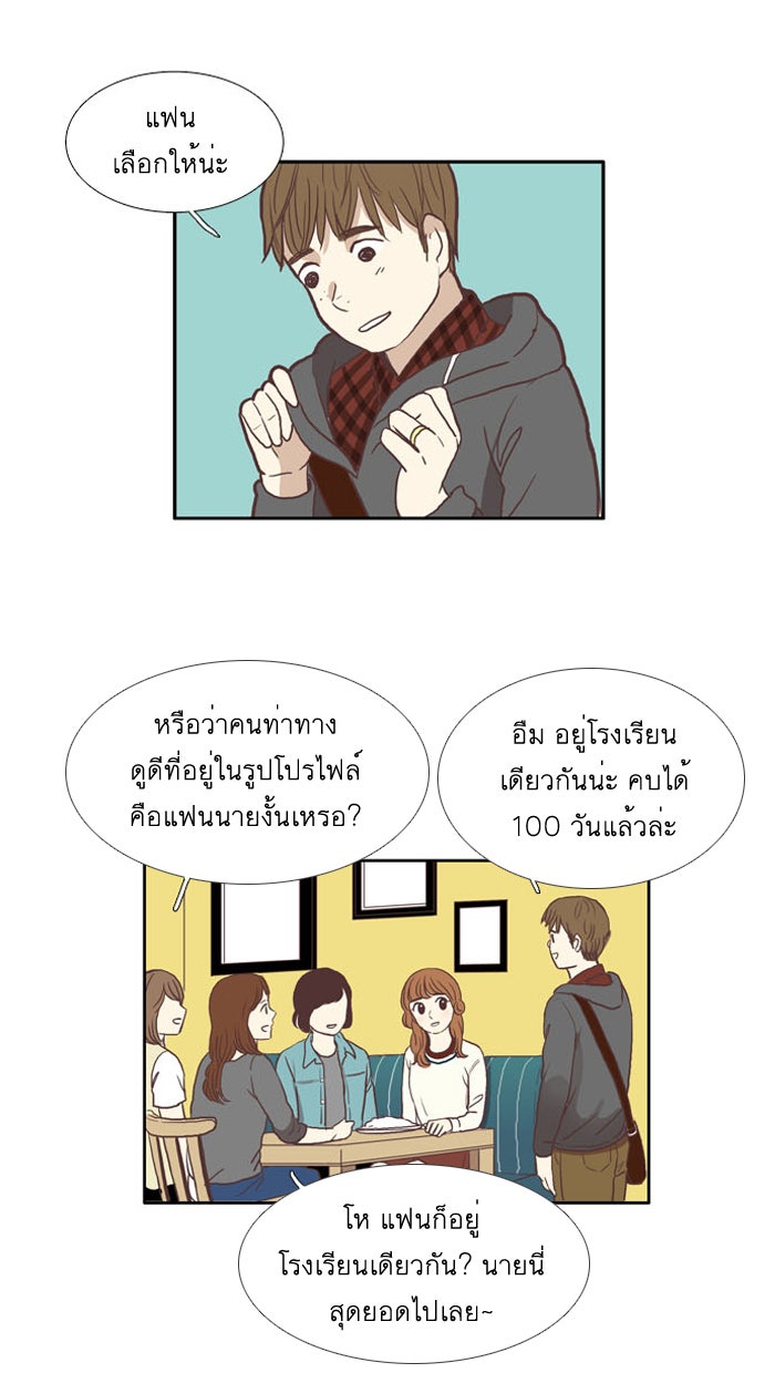 โลกสดใสวัยสีชมพู - หน้า 25
