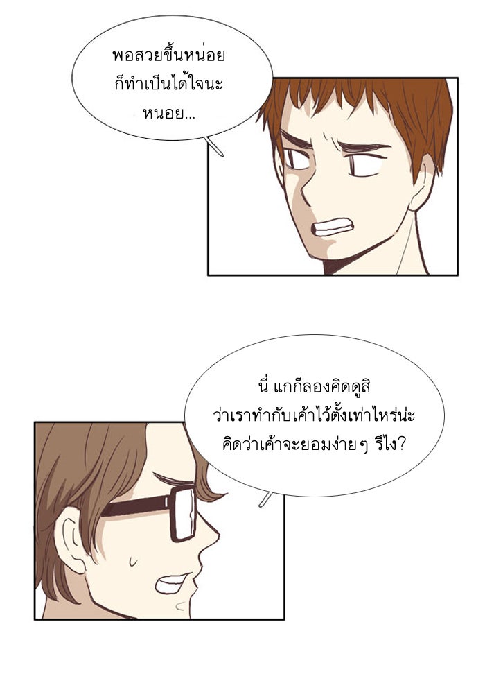 โลกสดใสวัยสีชมพู - หน้า 28