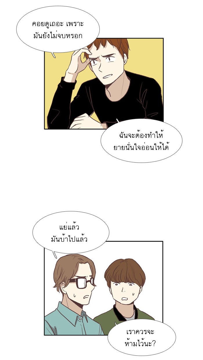 โลกสดใสวัยสีชมพู - หน้า 30