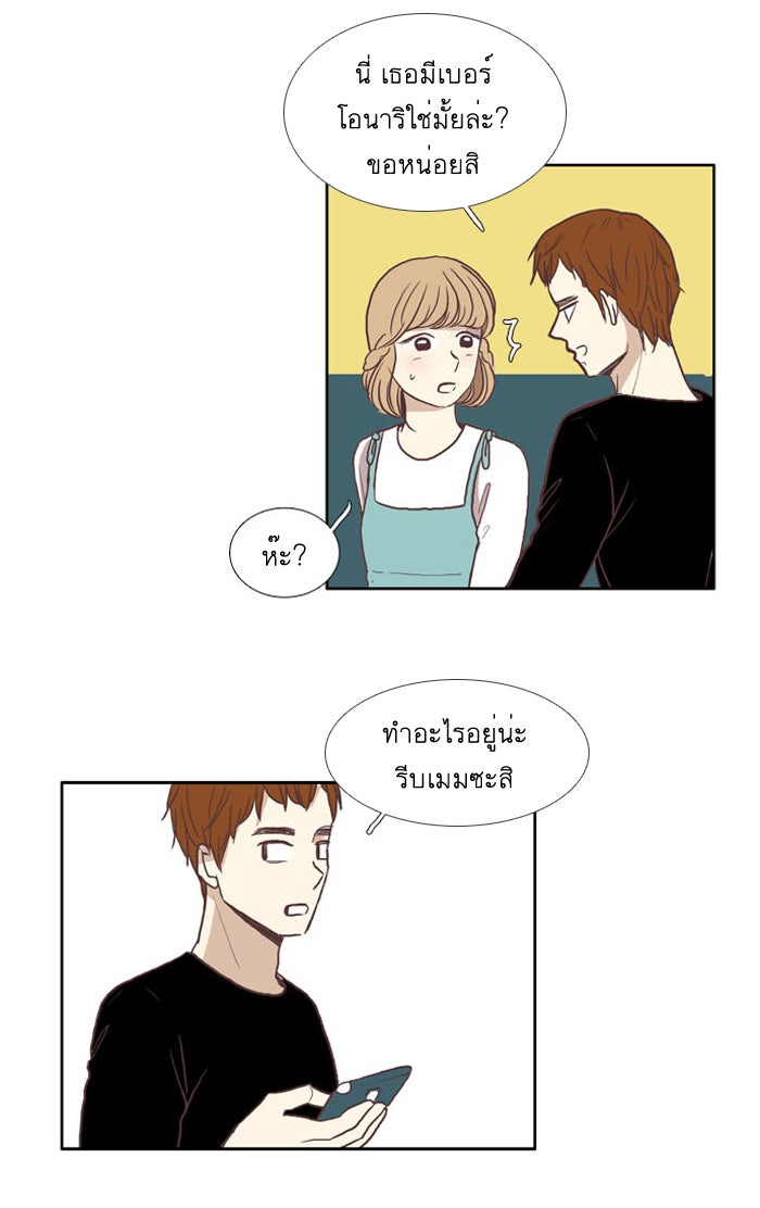โลกสดใสวัยสีชมพู - หน้า 31
