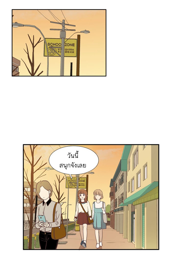 โลกสดใสวัยสีชมพู - หน้า 33